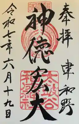 太皷谷稲成神社(島根県)