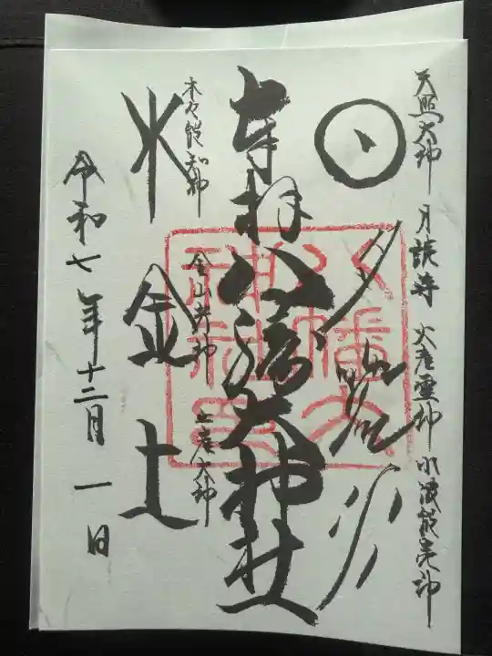 八幡大神社(東京都)