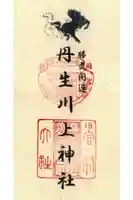 丹生川上神社(中社)の御朱印