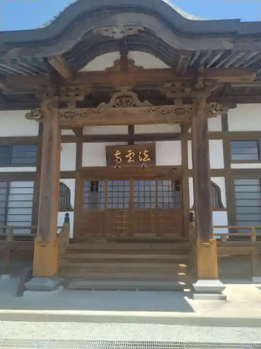 法雲寺(宮城県)