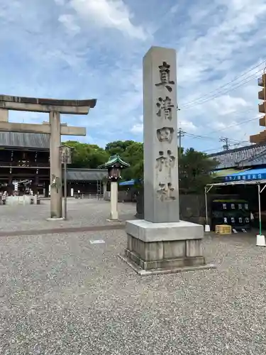 真清田神社のその他建物