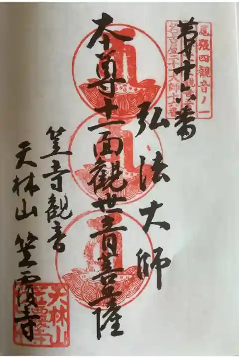 名古屋廿一大師 3回目笠覆寺への参拝になります。
もうすぐ、ご開帳がありますね。