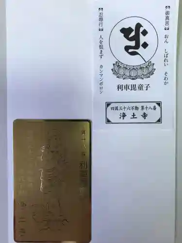 浄土寺(愛媛県)