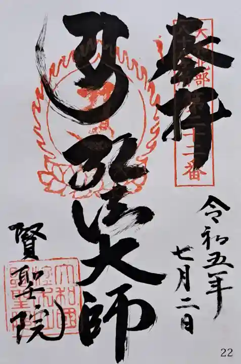 賢聖院(奈良県)