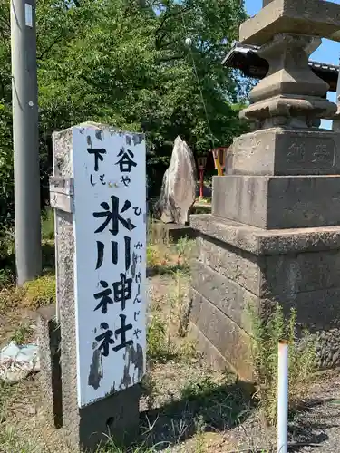 氷川神社(埼玉県)