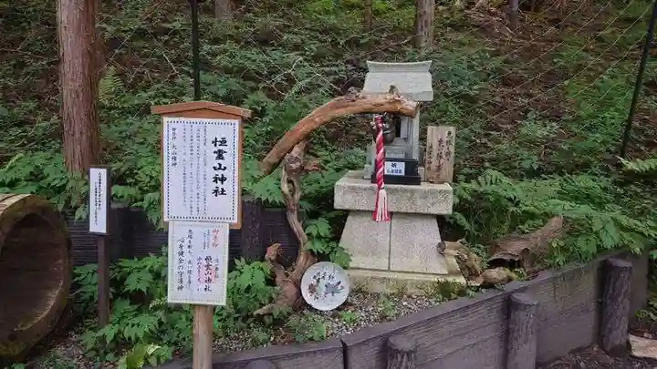 日光恒霊山神社(栃木県)