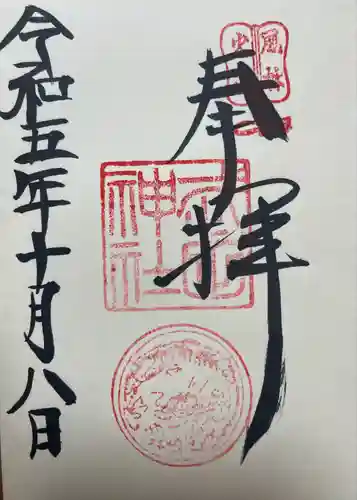 武田神社(山梨県)