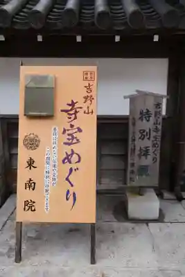 東南院(奈良県)