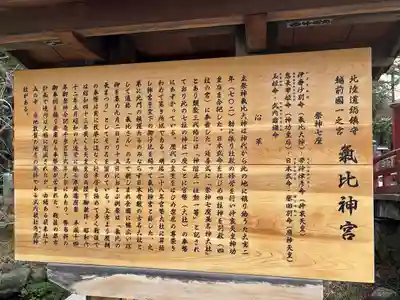 氣比神宮(福井県)