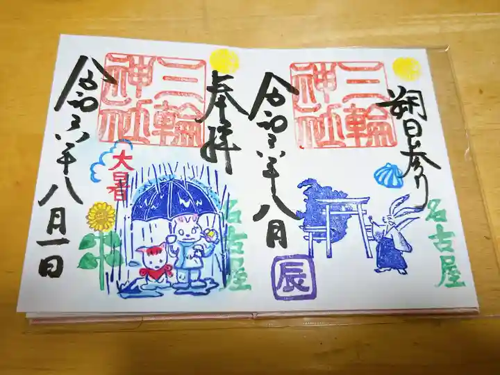 三輪神社(愛知県)