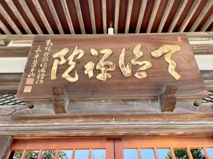 天徳院(神奈川県)