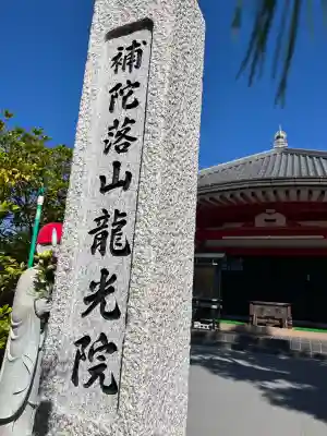 龍光院(広島県)