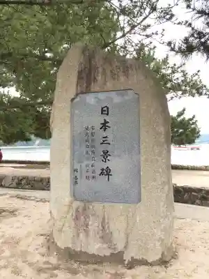 厳島神社(広島県)