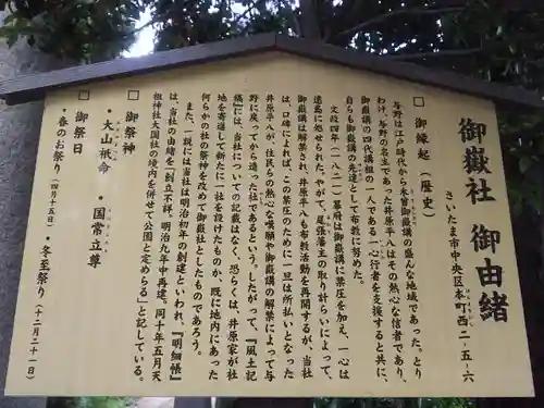 御嶽社（与野七福神弁財天）の歴史