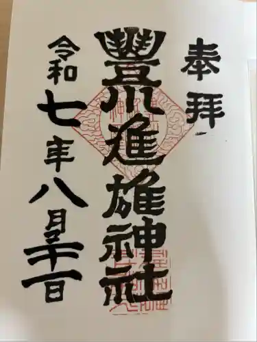 豊川進雄神社(愛知県)