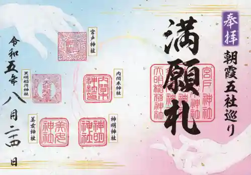 天明稲荷神社(埼玉県)