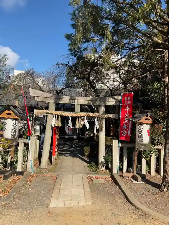 水火天満宮(京都府)