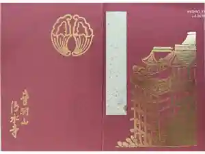 清水寺の御朱印帳