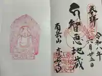 東長寺の御朱印