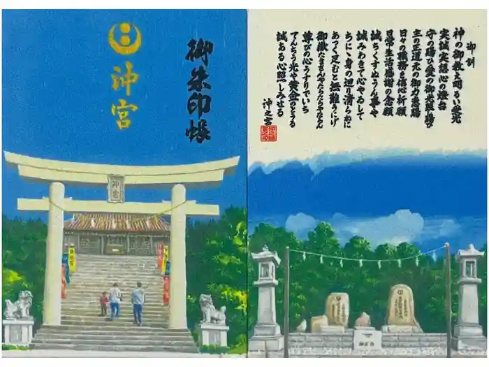 沖宮の御朱印帳
