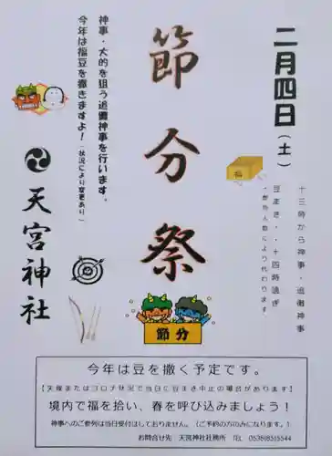 天宮神社(静岡県)