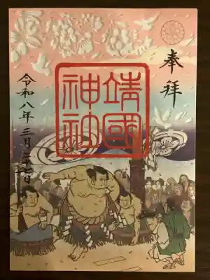 春限定の切り絵御朱印