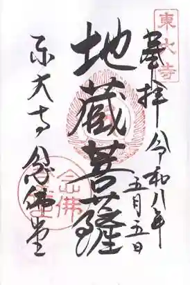 東大寺 念仏堂(奈良県)