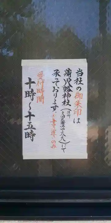 女塚神社の御朱印