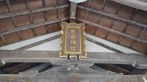 気多神社のその他建物