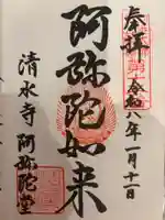 清水寺(京都府)