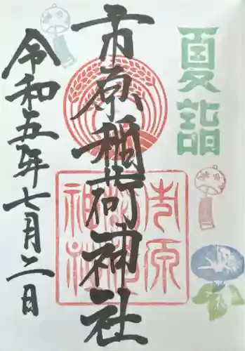 市原稲荷神社(愛知県)