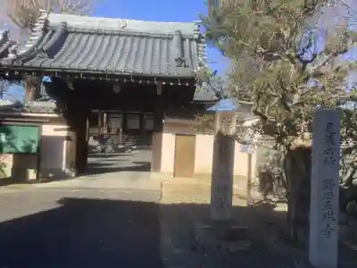 正琳寺(愛知県)