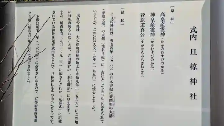 旦椋神社(京都府)