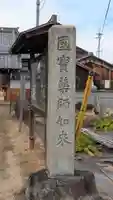 安楽寺(滋賀県)