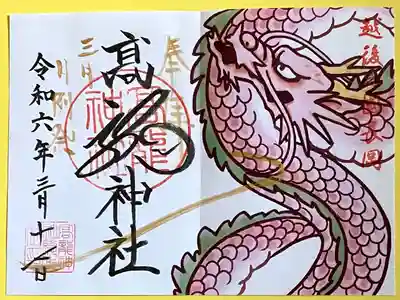 高龍神社(新潟県)