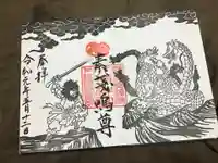 守谷総鎮守 八坂神社の御朱印