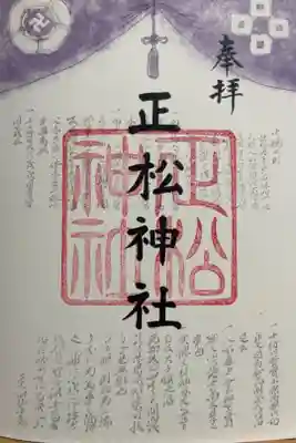 赤坂王子稲荷神社の御朱印と、見開きサイズ1枚でいただきました。