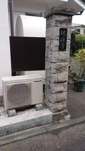 竜口教会のその他建物