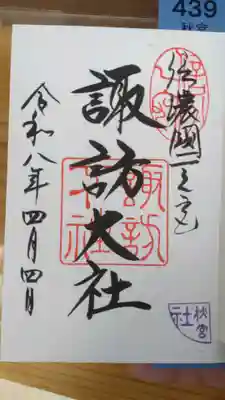 諏訪大社下社秋宮(長野県)