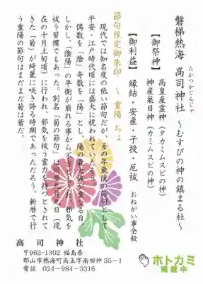 高司神社〜むすびの神の鎮まる社〜の授与品その他
