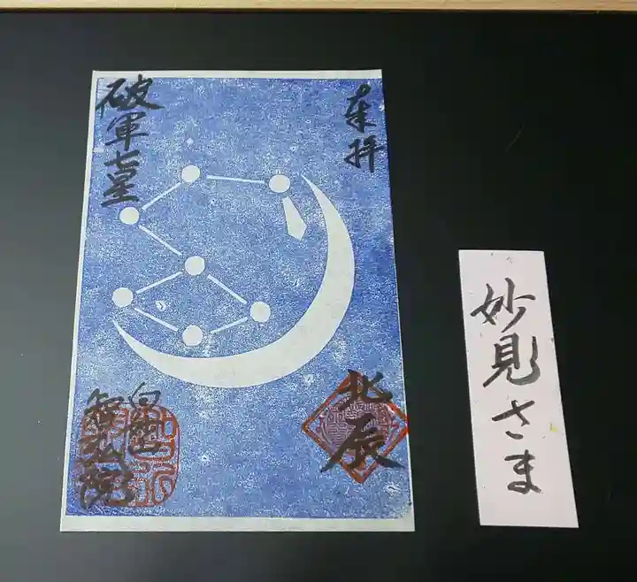 智弘院の御朱印