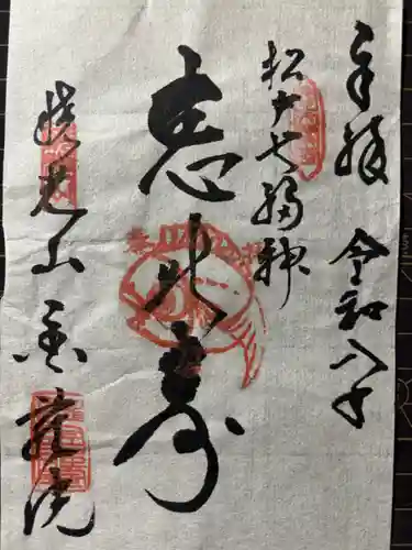 金蔵院の御朱印