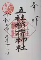 稲荷神社(神奈川県)