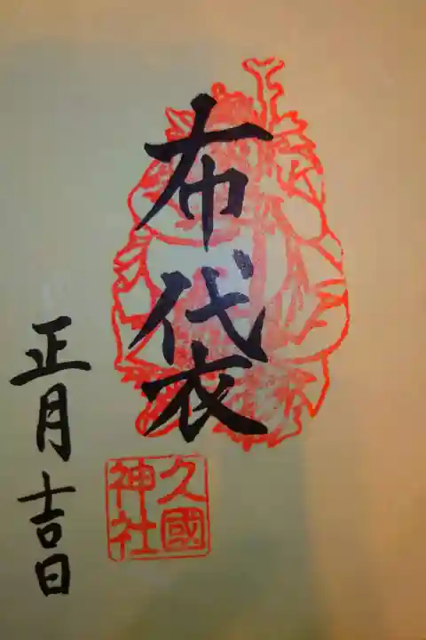 港七福神
布袋尊