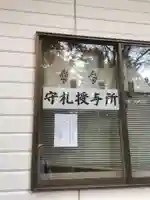 妹背牛神社のその他建物