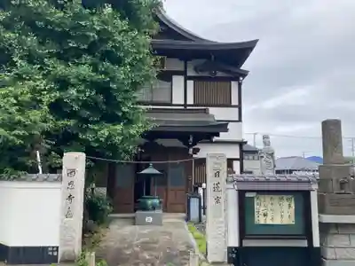 四恩寺(埼玉県)