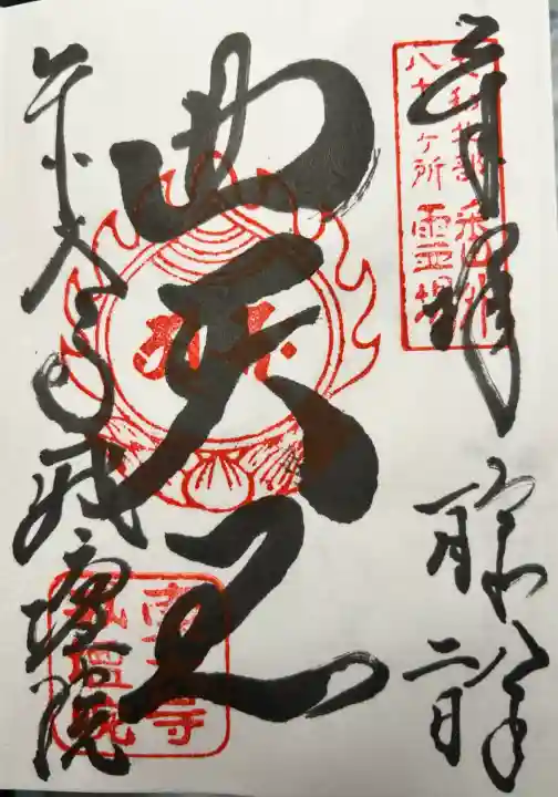 東大寺戒壇院戒壇堂の御朱印