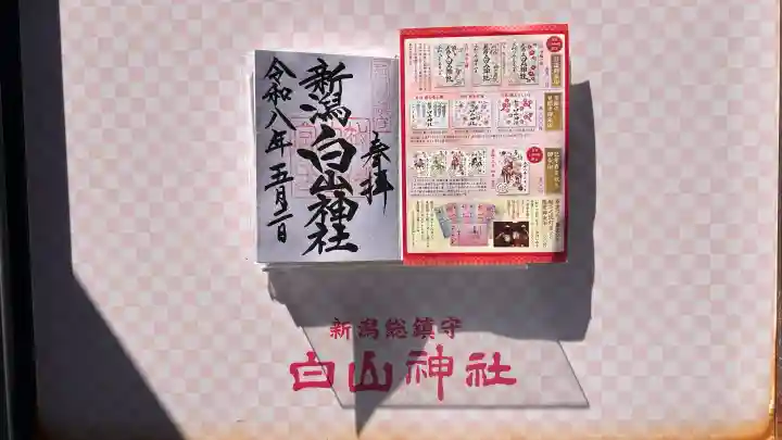 白山神社の{uncategorized: "未分類", other: "その他", undefined: "問題あり", building: "その他建物", grave: "お墓", sacred_gate: "鳥居", guardian: "狛犬", statue: "像", buddha: "仏像", history: "歴史", nature: "自然", garden: "庭園", animal: "動物", pagoda: "塔", temizu: "手水舎", mountain_gate: "山門・神門", sanctuary: "本殿・本堂", subordinate: "末社・摂社", art: "芸術", scenery: "景色", jizo: "地蔵", ema: "絵馬", goshuin: "御朱印", omikuji: "おみくじ", items: "授与品その他", amulet: "お守り", goshuincho: "御朱印帳", eats: "食事", festival: "お祭り", votive_dance: "神楽", shichigosan: "七五三参", wedding: "結婚式", experience: "体験その他", initially: "初詣", around: "周辺", anti_infection: "感染症対策"}