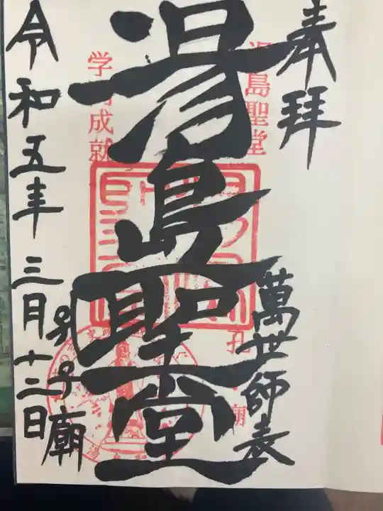 湯島聖堂(東京都)