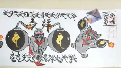 井際山 如意輪寺の授与品その他